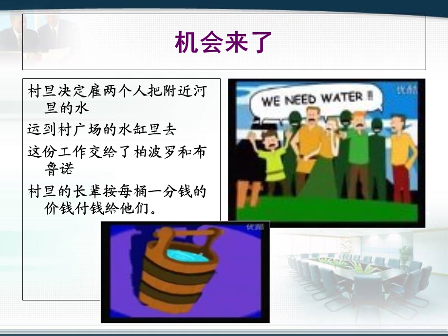 管道的故事精华版.ppt_第2页