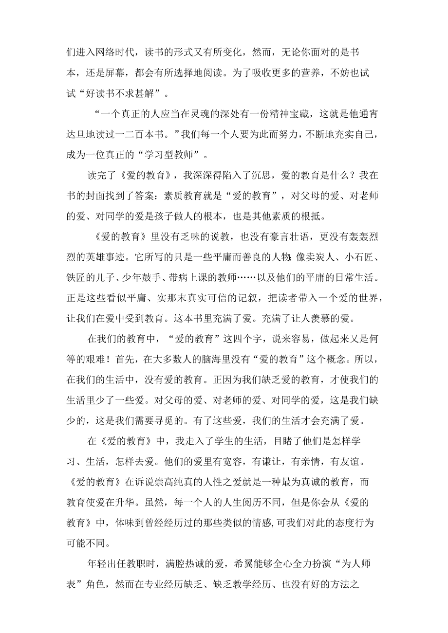 教师读书十问读后感.docx_第2页