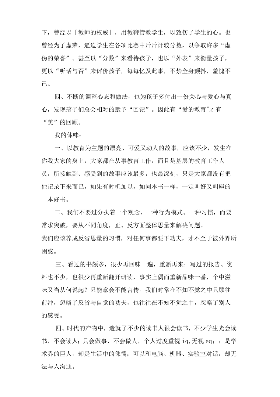 教师读书十问读后感.docx_第3页