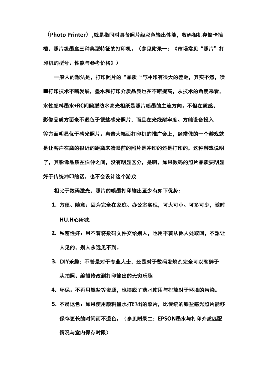 喷墨打印的成本分析.docx_第2页