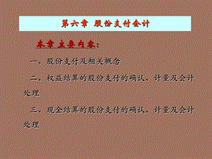 股份支付会计.ppt