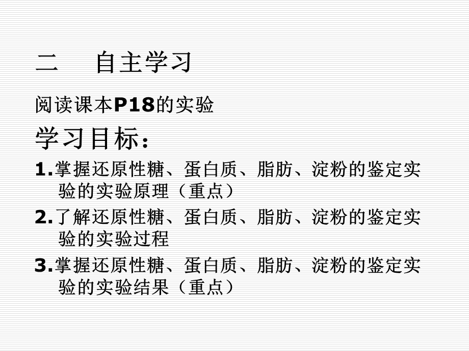 还原糖的鉴定.ppt_第3页