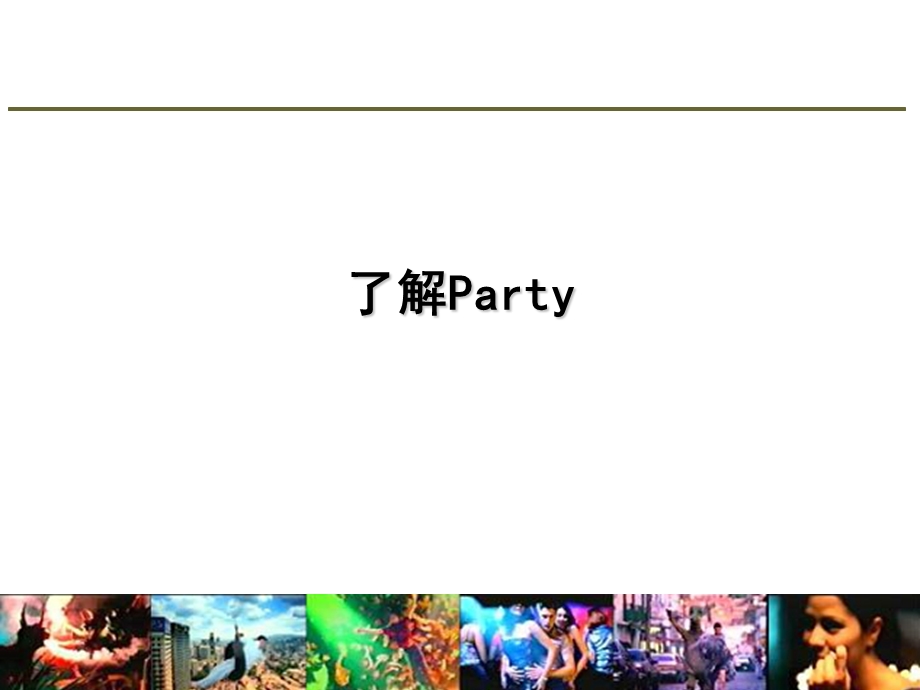 某酒类品牌的launchparty.ppt_第2页