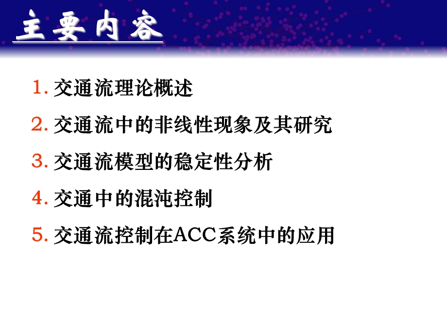 非线性理论第八讲.ppt_第3页