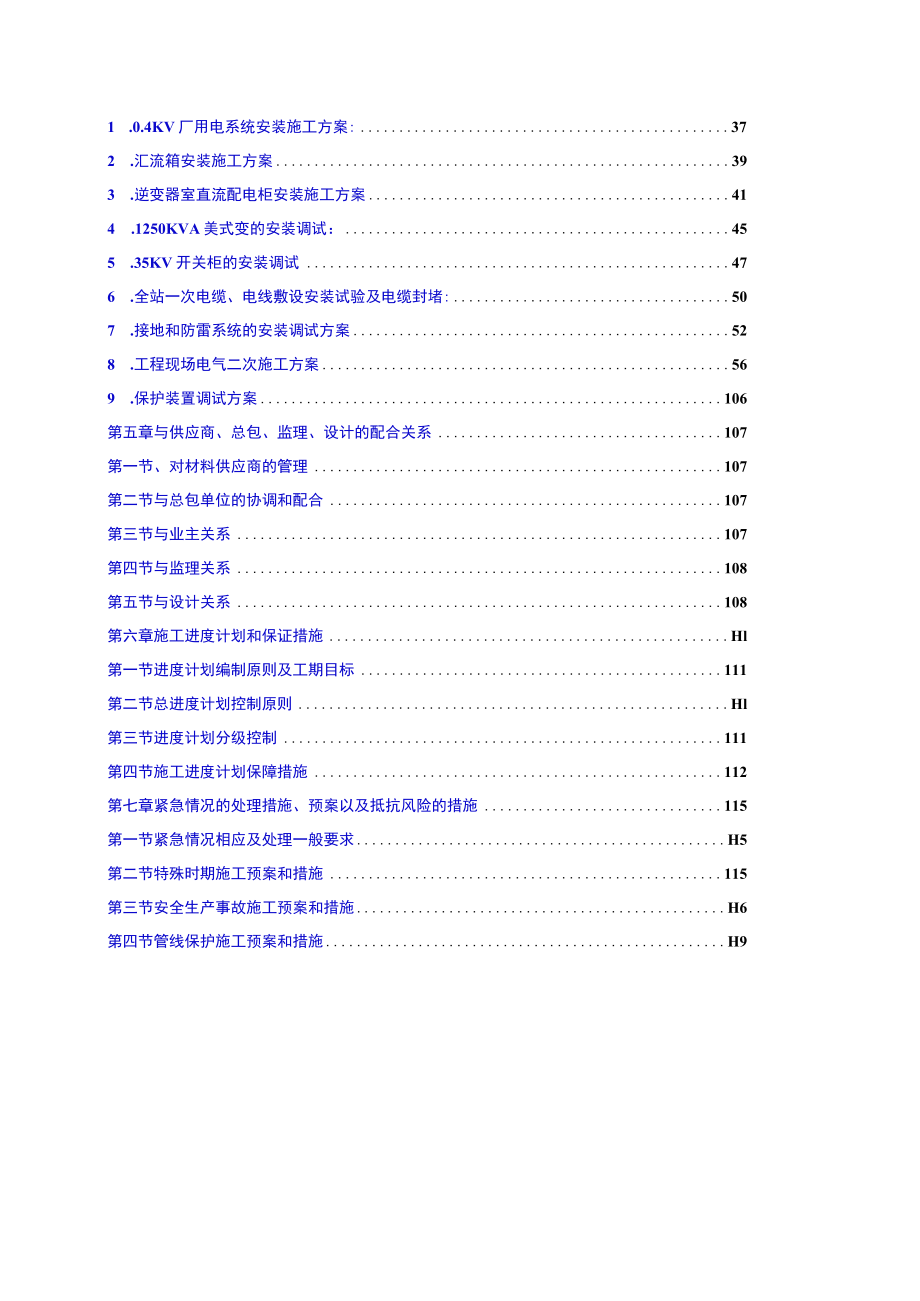 太阳能光伏发电项目施工组织设计方案指导.docx_第2页