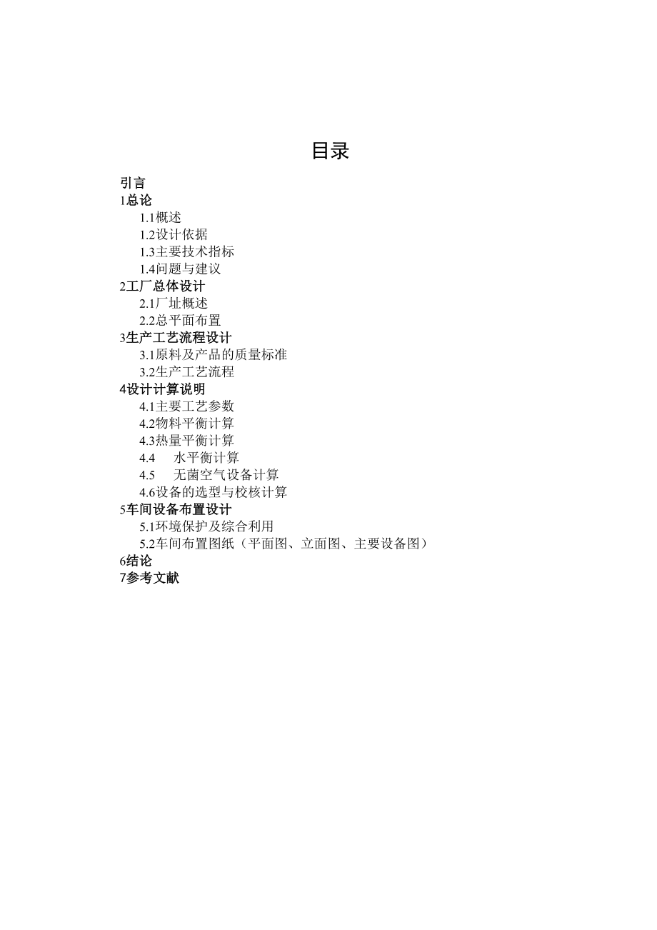 啤酒厂糖化车间设计.docx_第2页