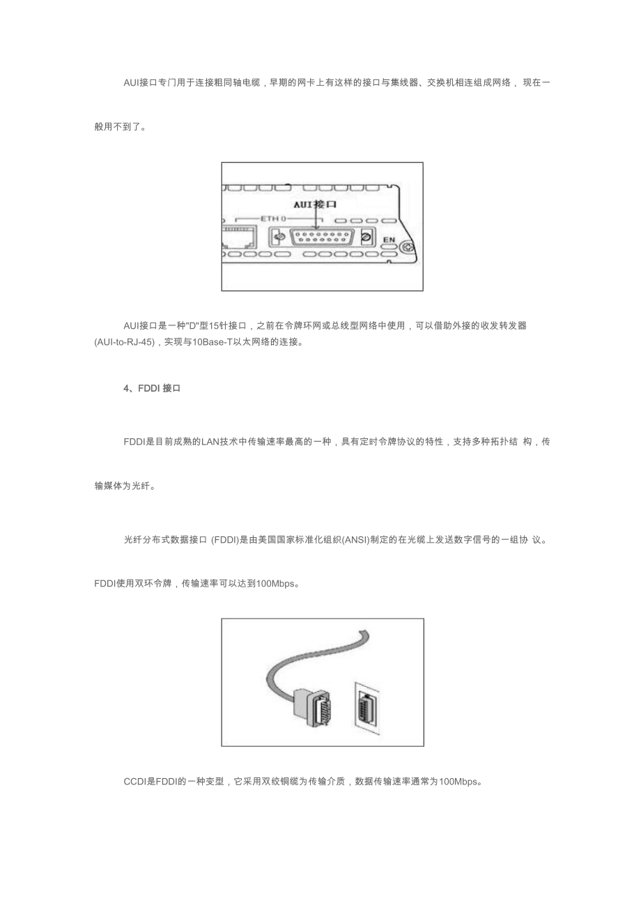 各种交换机接口及连接方法介绍.docx_第3页