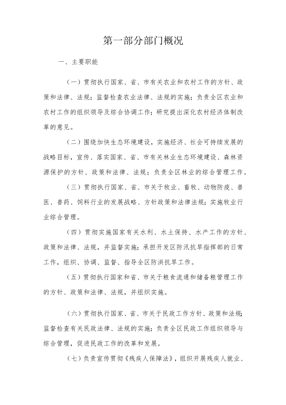 长春经济技术开发区社会事业局.docx_第3页