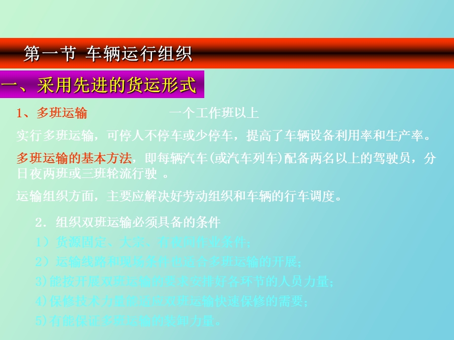 车辆运行组织.ppt_第3页