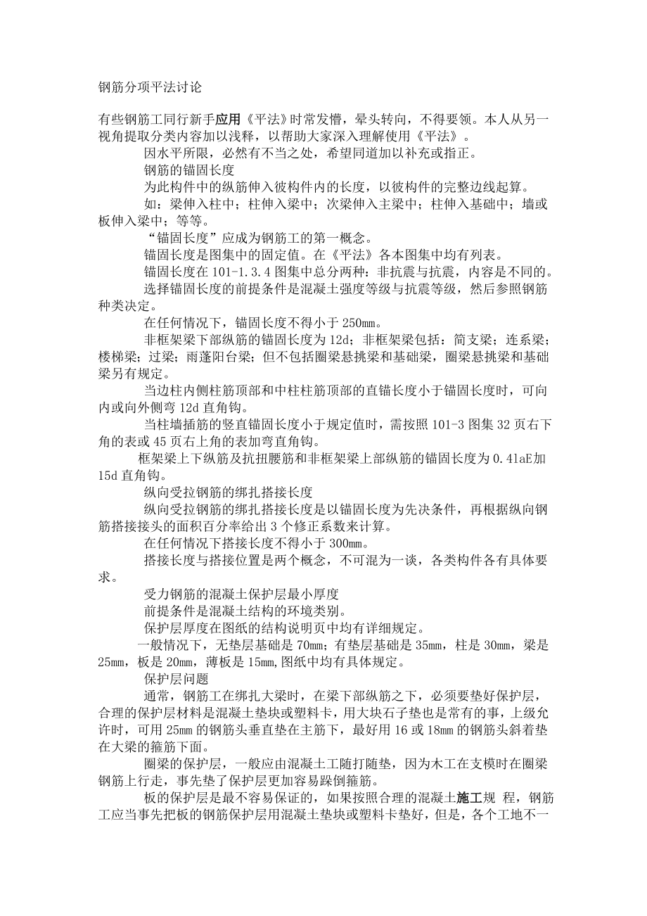 [精品文档]钢筋锚固长度,搭接长度.doc_第1页