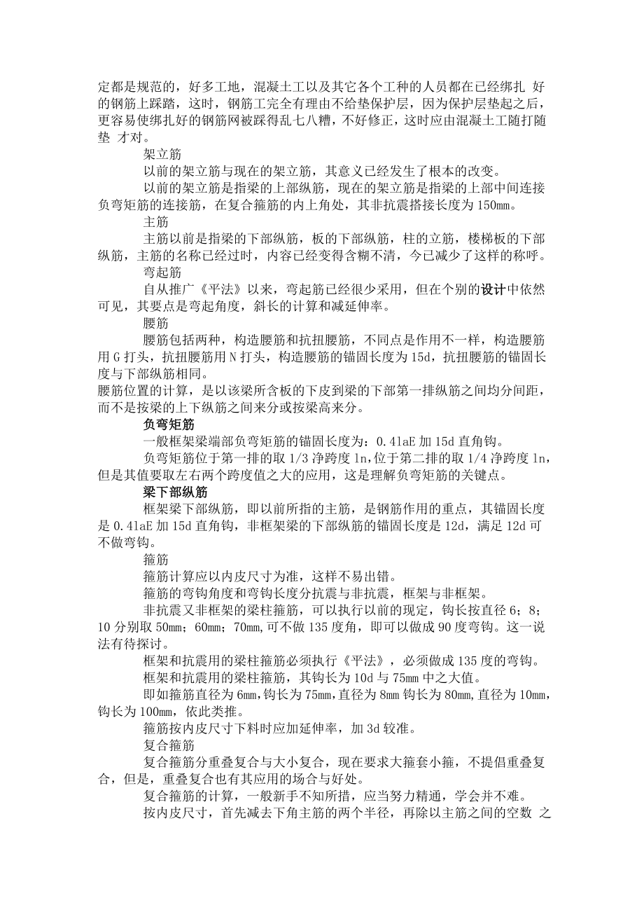 [精品文档]钢筋锚固长度,搭接长度.doc_第2页