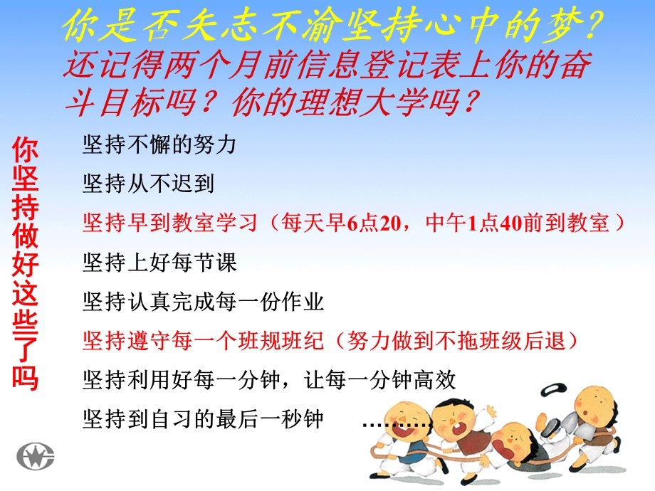 高三8班期中考试成绩分析班会.ppt_第2页