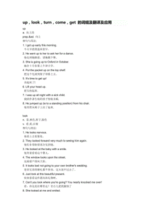 up,look,turn,come,get 的词组及翻译及应用.doc