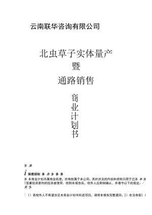 商业计划书书范文 共(20页).docx