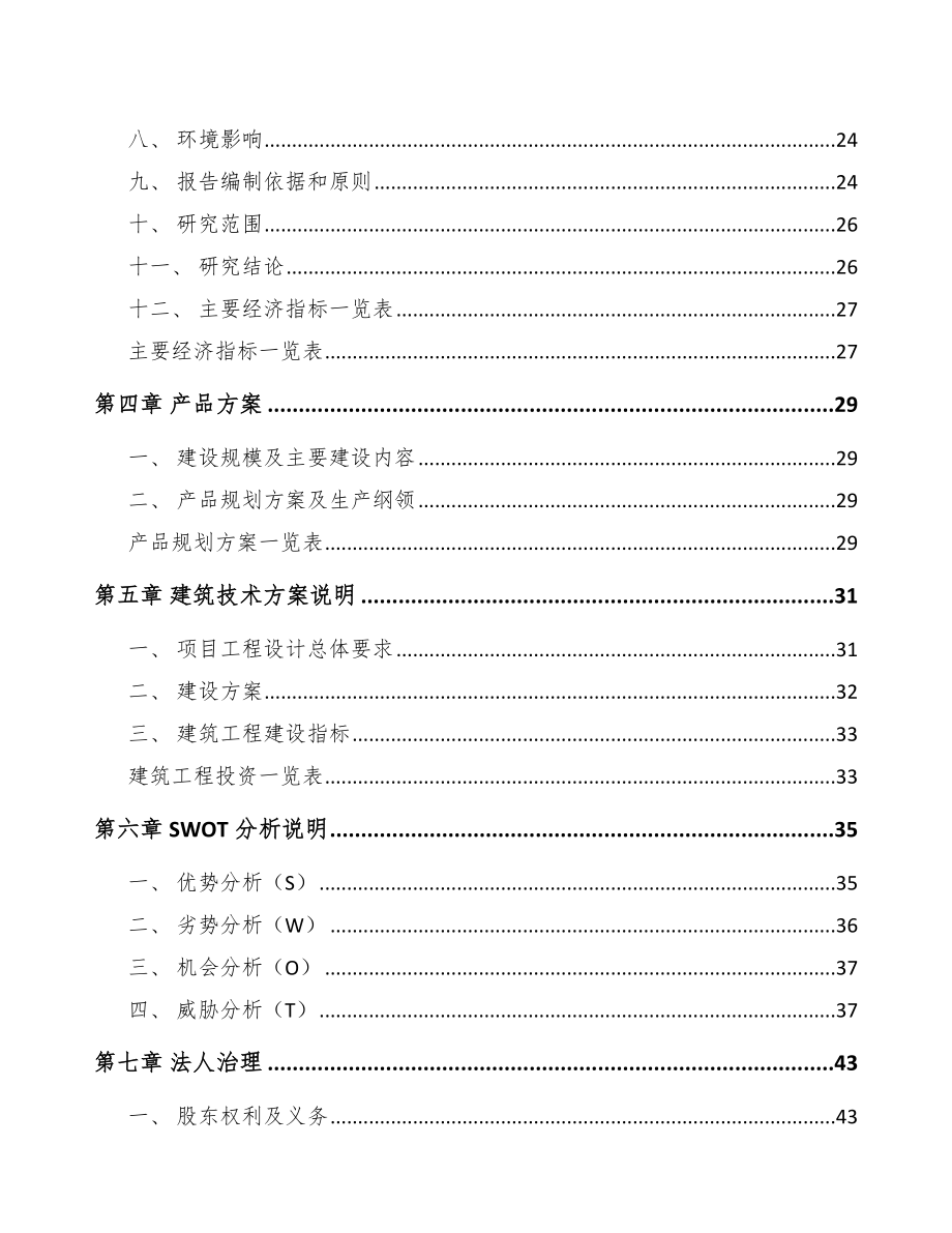 山西发电机项目可行性研究报告.docx_第2页