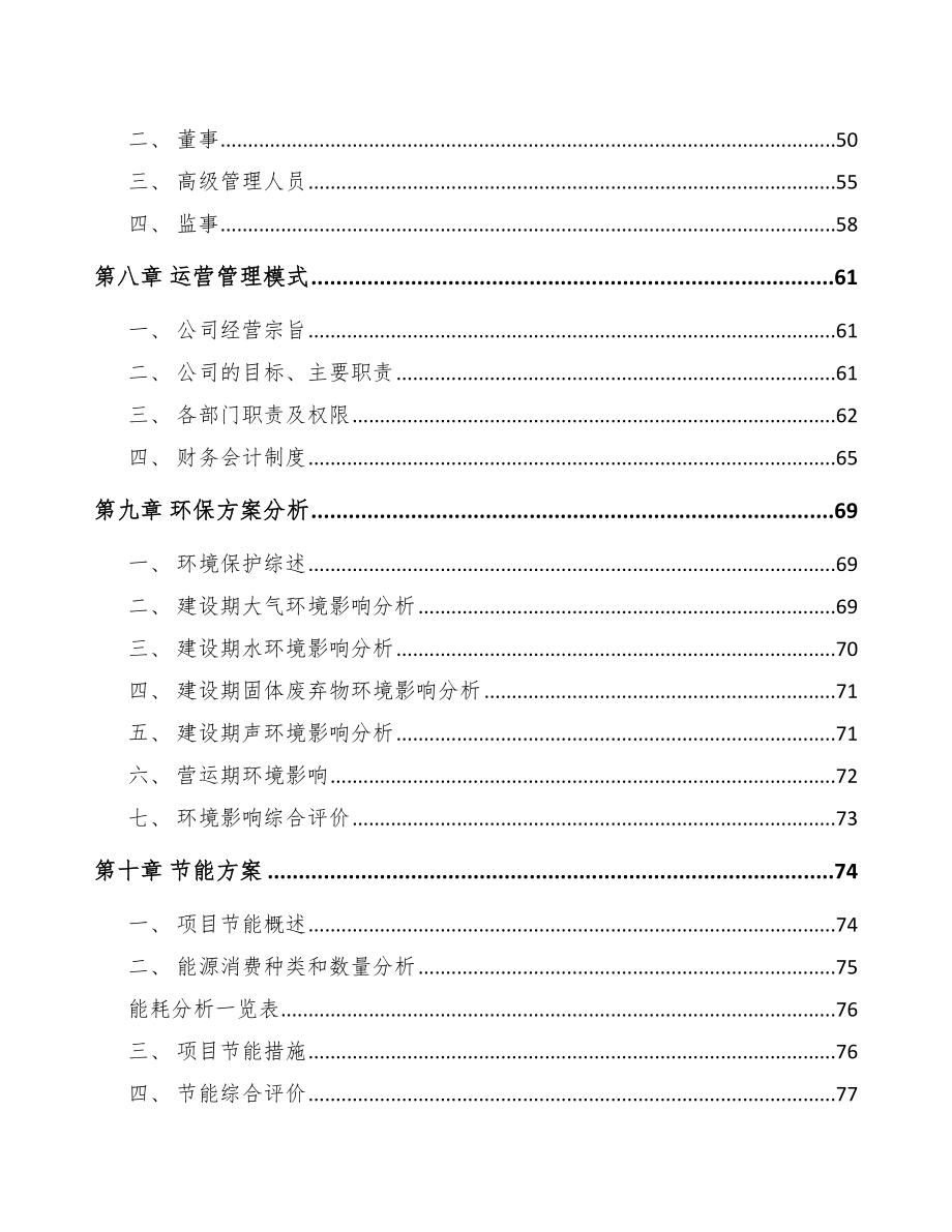 山西发电机项目可行性研究报告.docx_第3页