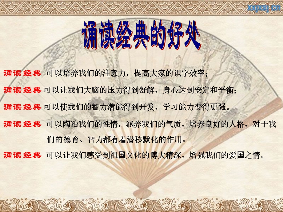 诵读经典-传承美德主题班会.ppt_第3页