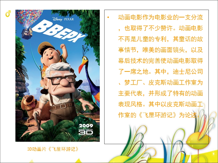 解析动画片《飞屋环游记》课件.ppt_第2页