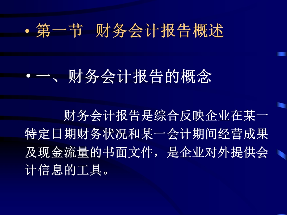 财务会计报告04简.ppt_第2页