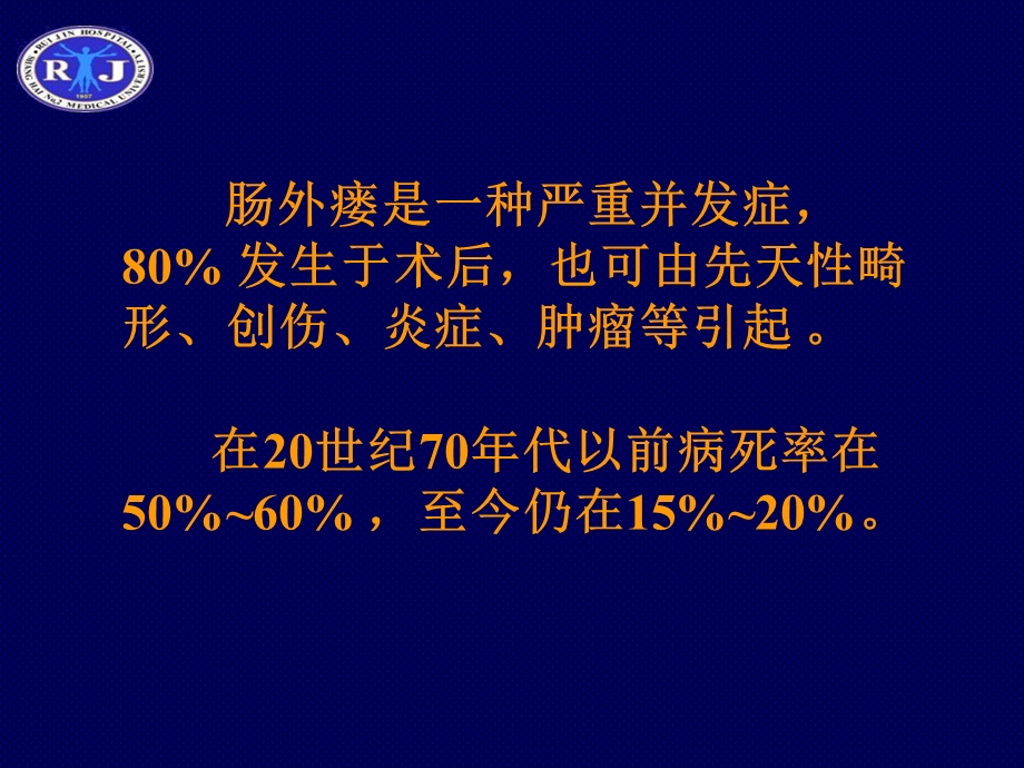 肠外瘘的治疗对策.ppt_第2页