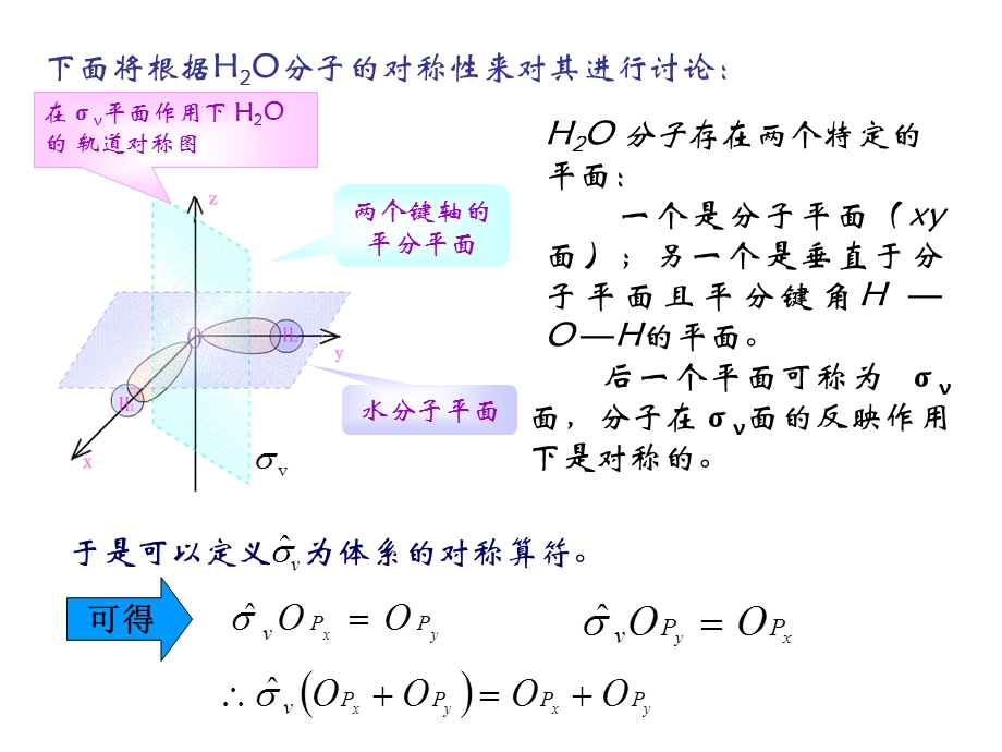 饱和分子的离域轨道和定域轨道.ppt_第3页