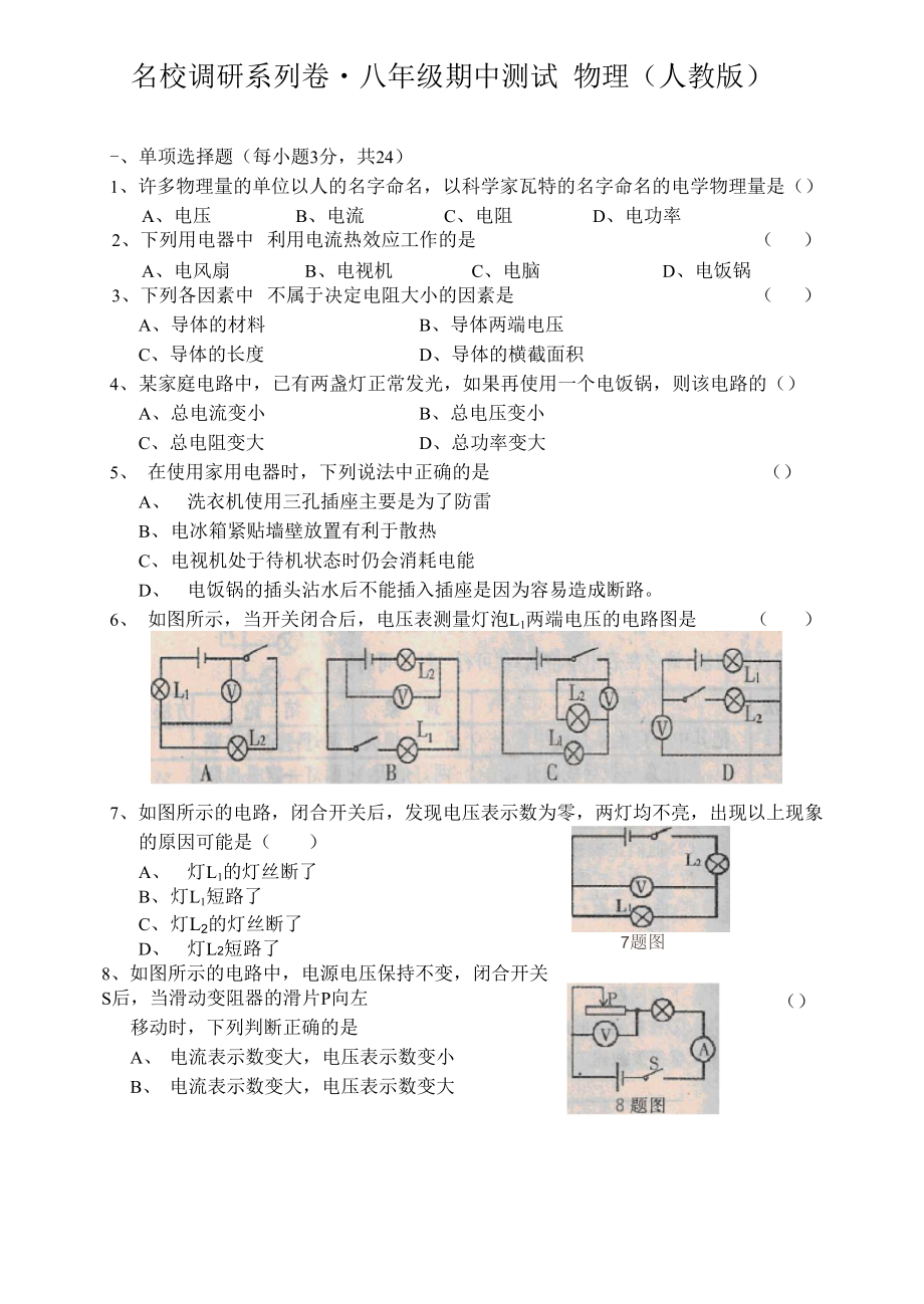 名校调研系列卷.docx_第1页