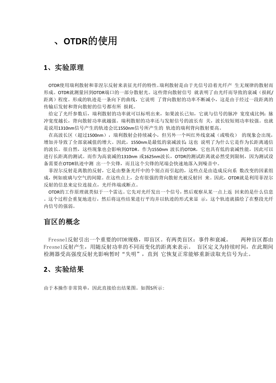 北邮光纤通信实验报告.docx_第2页