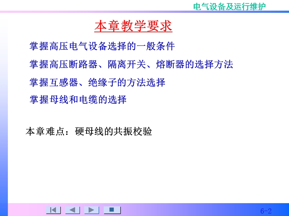 高压电气设备选择.ppt_第2页