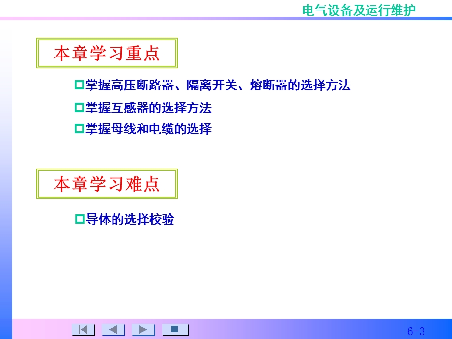 高压电气设备选择.ppt_第3页