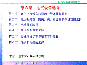 高压电气设备选择.ppt