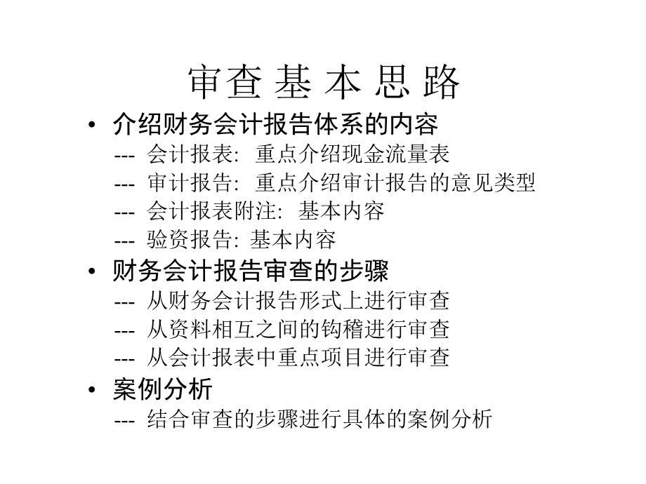 财务会计报告审查.ppt_第2页