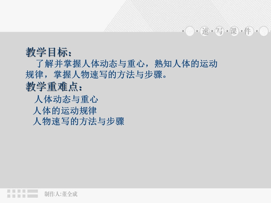 速写人物动态与重心.ppt_第2页