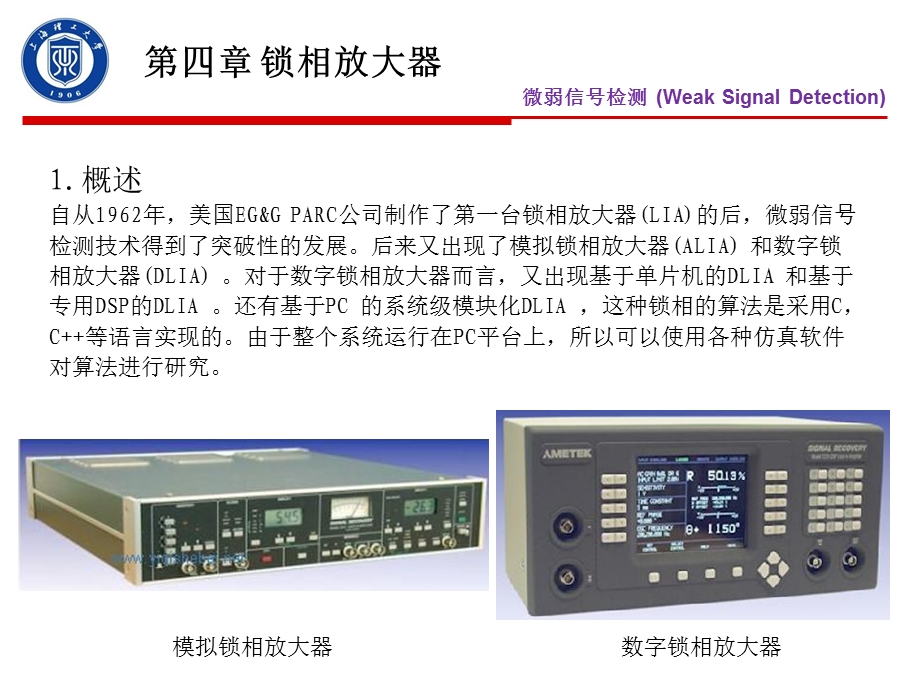 锁定放大器及其在实际中的应用.ppt_第3页