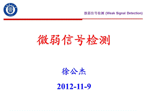 锁定放大器及其在实际中的应用.ppt