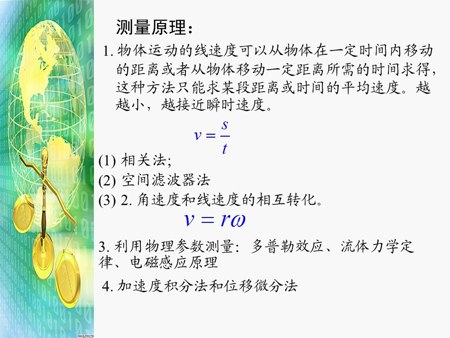 陀螺仪工作原理.ppt_第3页