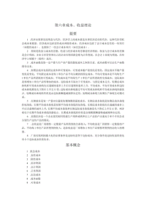 燕山大学微观经济学课后习题及答第六章.docx