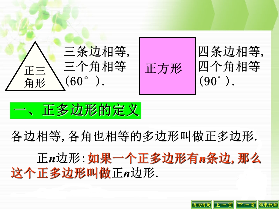 边形和圆课件PPT.ppt_第3页