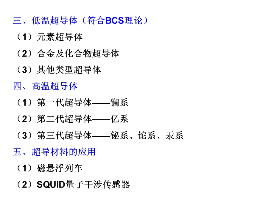 超导材料及其应用.ppt_第3页