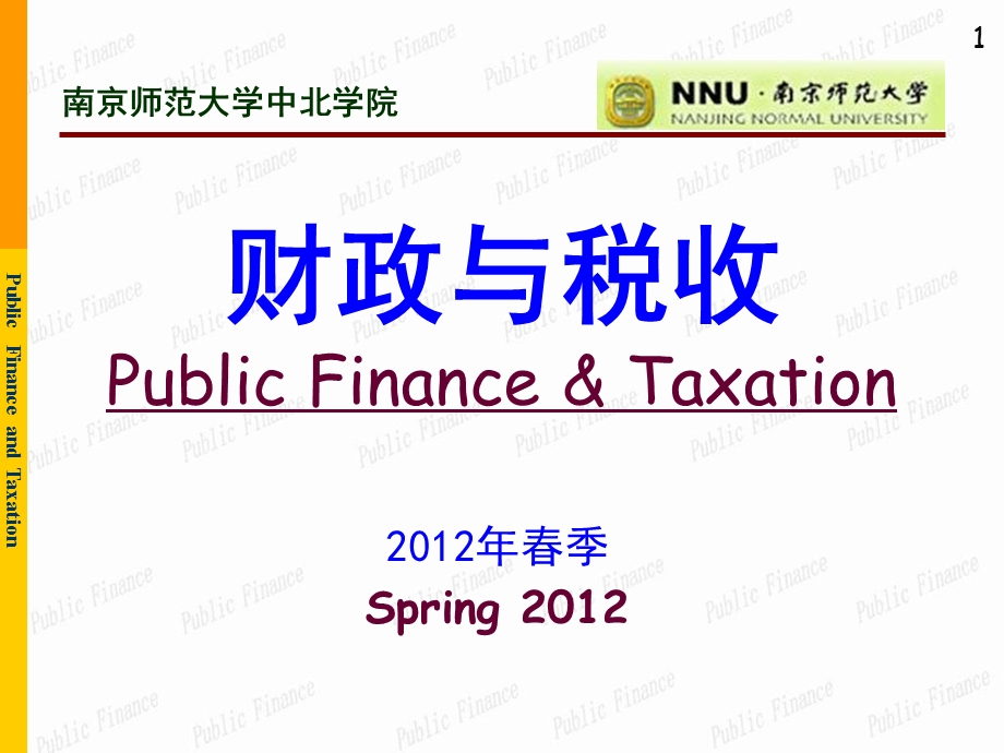 财政与税收第二章.ppt_第1页