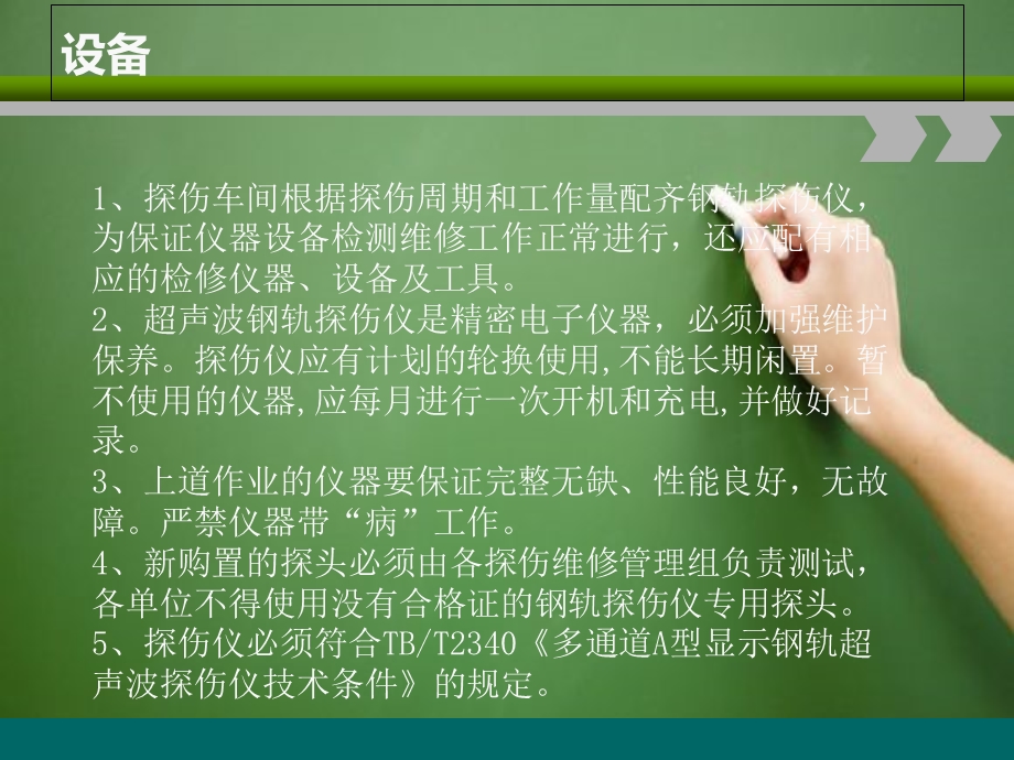 钢轨探伤作业标准.ppt_第3页