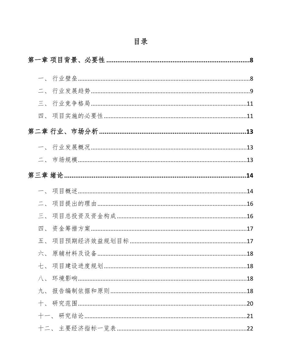 山西厨房电器项目可行性研究报告范文模板.docx_第1页