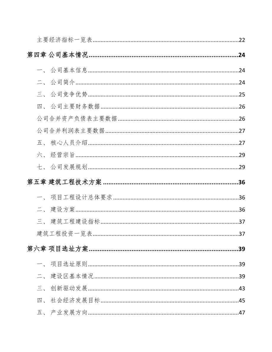 山西厨房电器项目可行性研究报告范文模板.docx_第2页