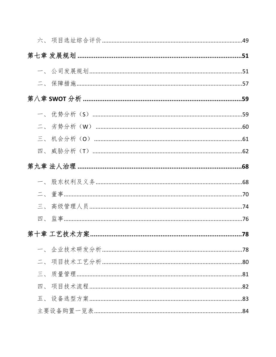 山西厨房电器项目可行性研究报告范文模板.docx_第3页