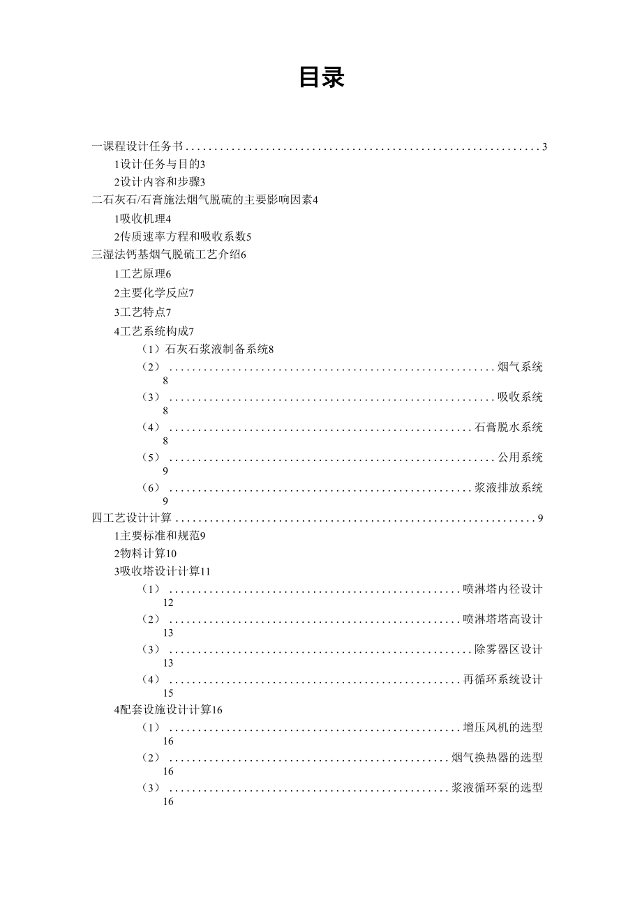 喷淋塔课程设计方案.docx_第2页