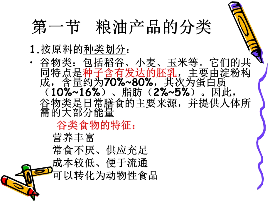 粮油品质及其理化性质.ppt_第3页