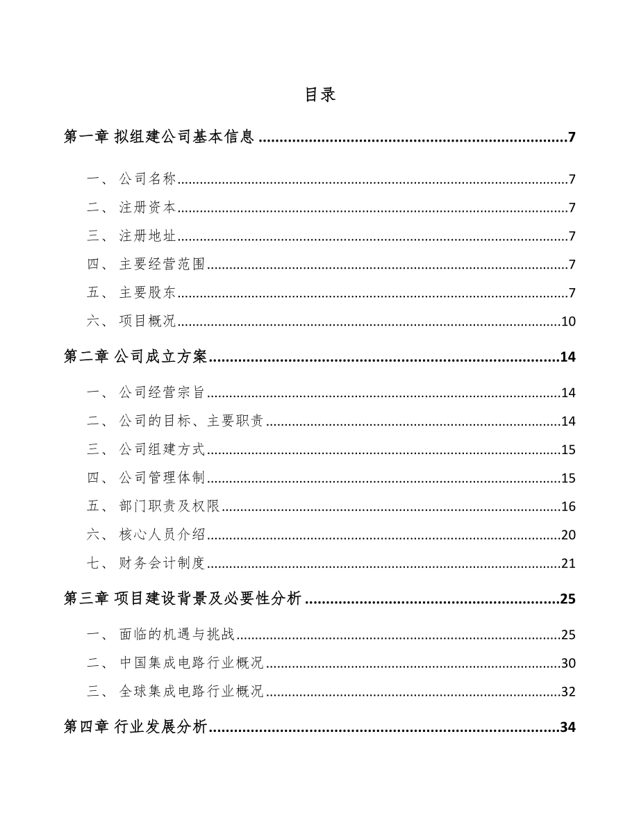 山西关于成立智能终端产品公司可行性研究报告.docx_第2页