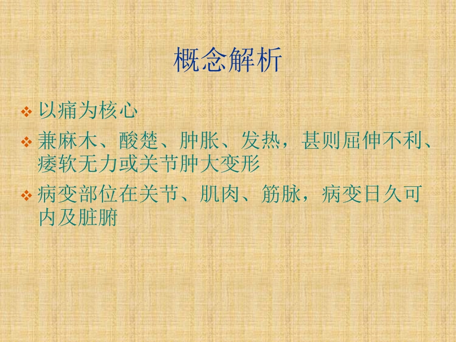 经方治疗痹证的临床思辨.ppt_第3页