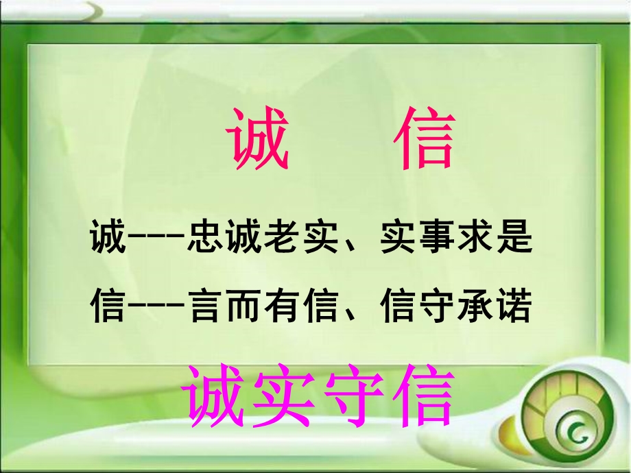 诚信伴我行(主题班会课件).ppt_第3页