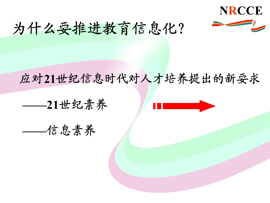 苗逢全国中小学计算机教育研究中心北京研究部.ppt_第3页