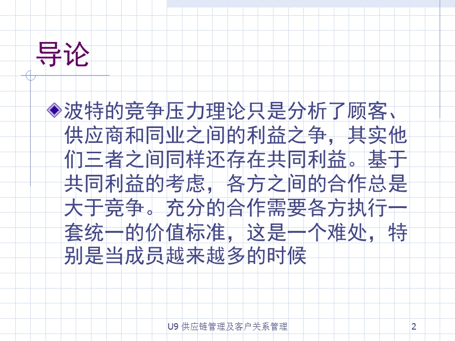 高级资讯系统及电子商业策略.ppt_第2页